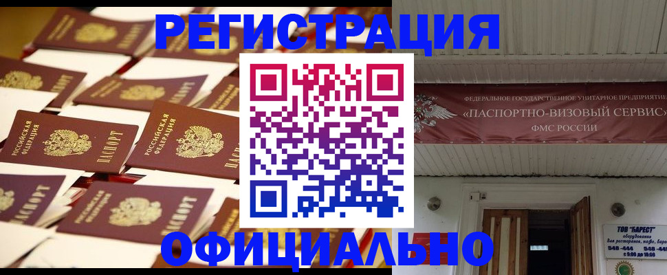 временная регистрация для школы в Муравленко