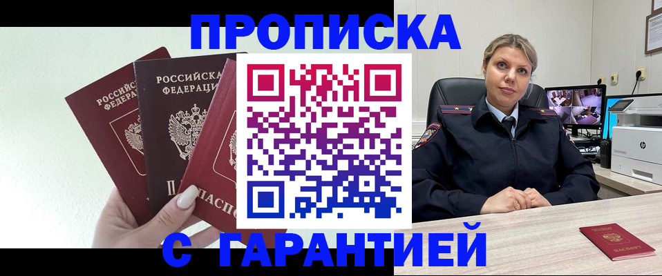 временная регистрация в квартире в Муравленко